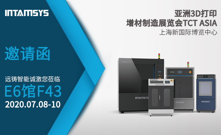 亚太新品 | INTAMSYS柔性材料3D打印机亮相TCT ASIA 2020