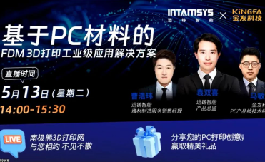 Webinar回顾｜聚焦PC材料的工业级FDM 3D打印解决方案