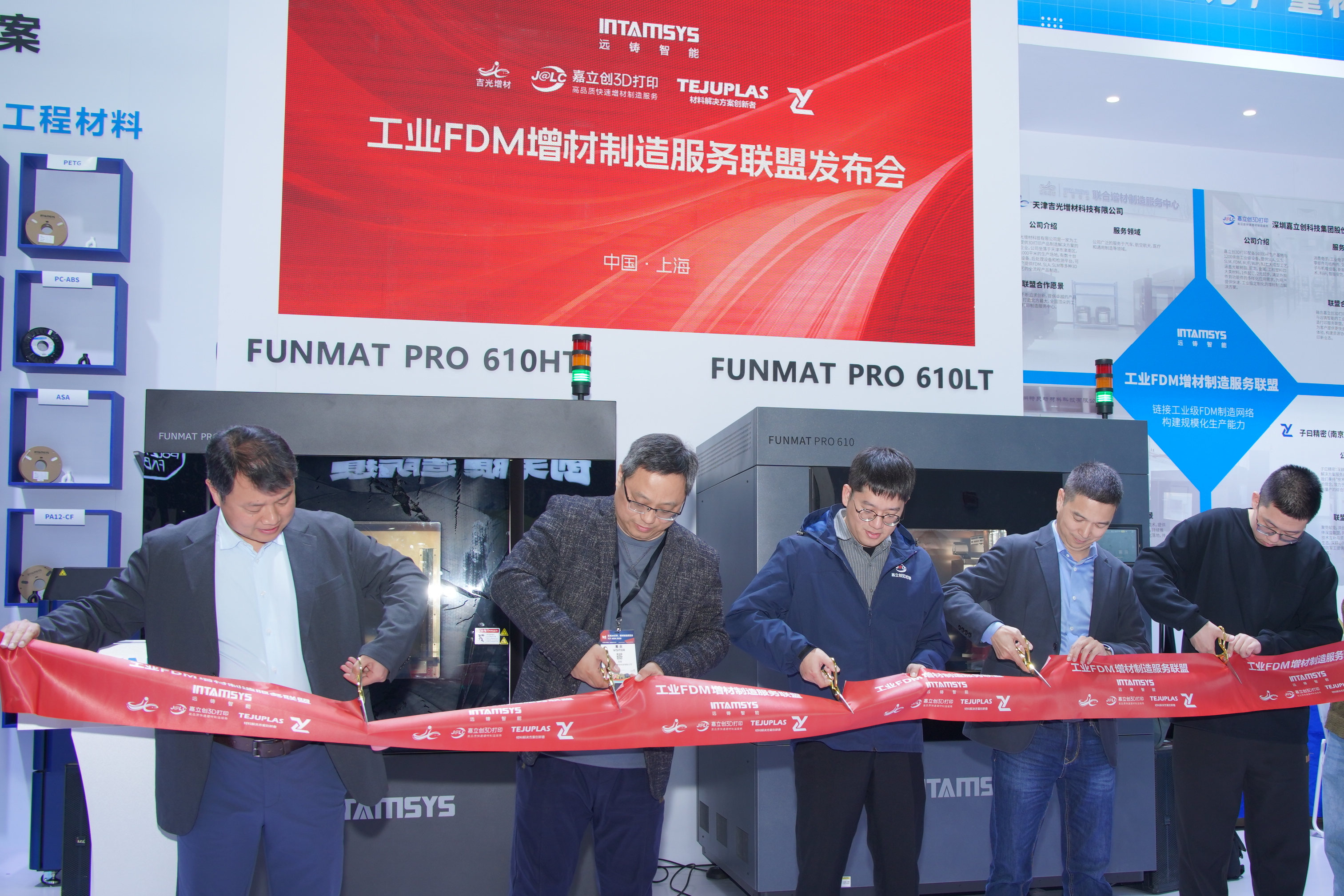 TCT Asia 2026｜远铸智能正式发布“增材制造服务联盟”