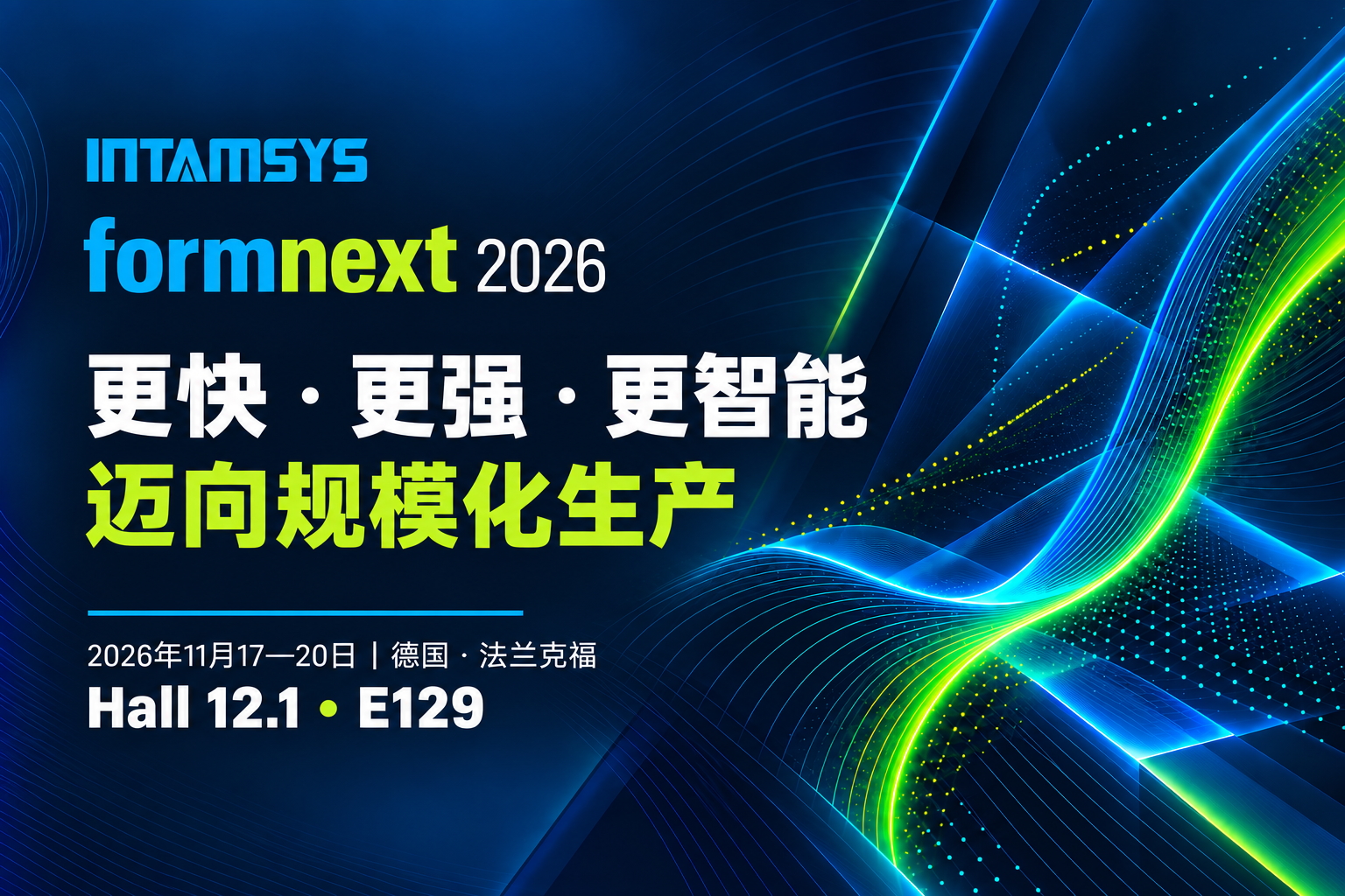远铸智能亮相 Formnext 2026 | 工业级 FDM 智能批量生产
